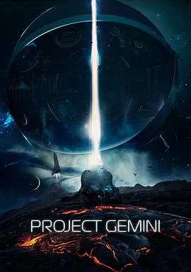 【科幻片】双子座计划