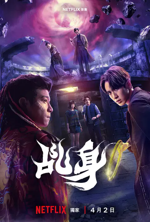 【台湾剧】乩身
